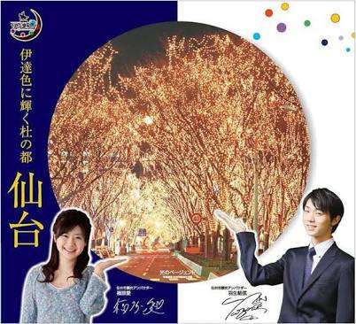 東北が好きな人