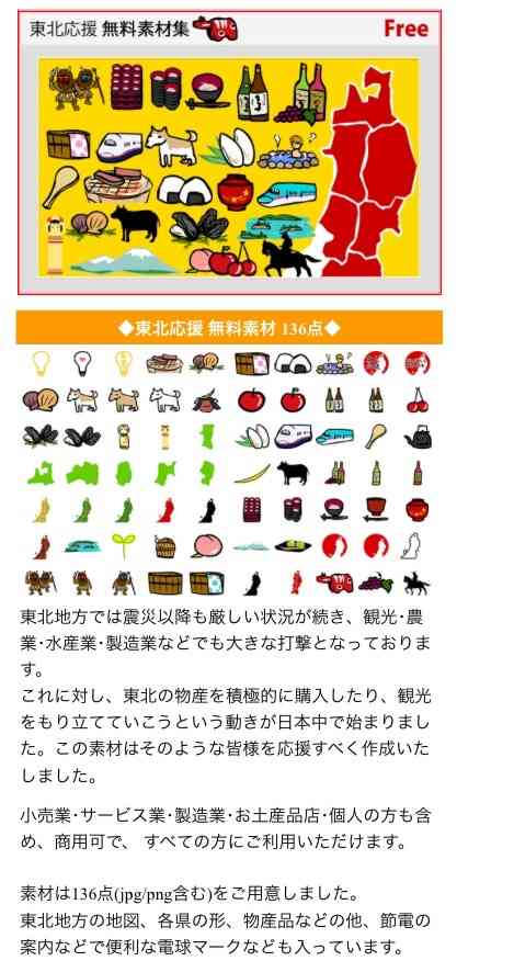 東北が好きな人