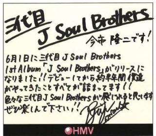 三代目J Soul Brothers好きな人集まれ! Part3