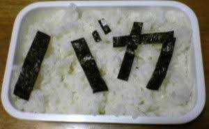 キャラ弁はもう古い？海苔でご飯に文字を書く「海苔文字弁当」が話題沸騰中 