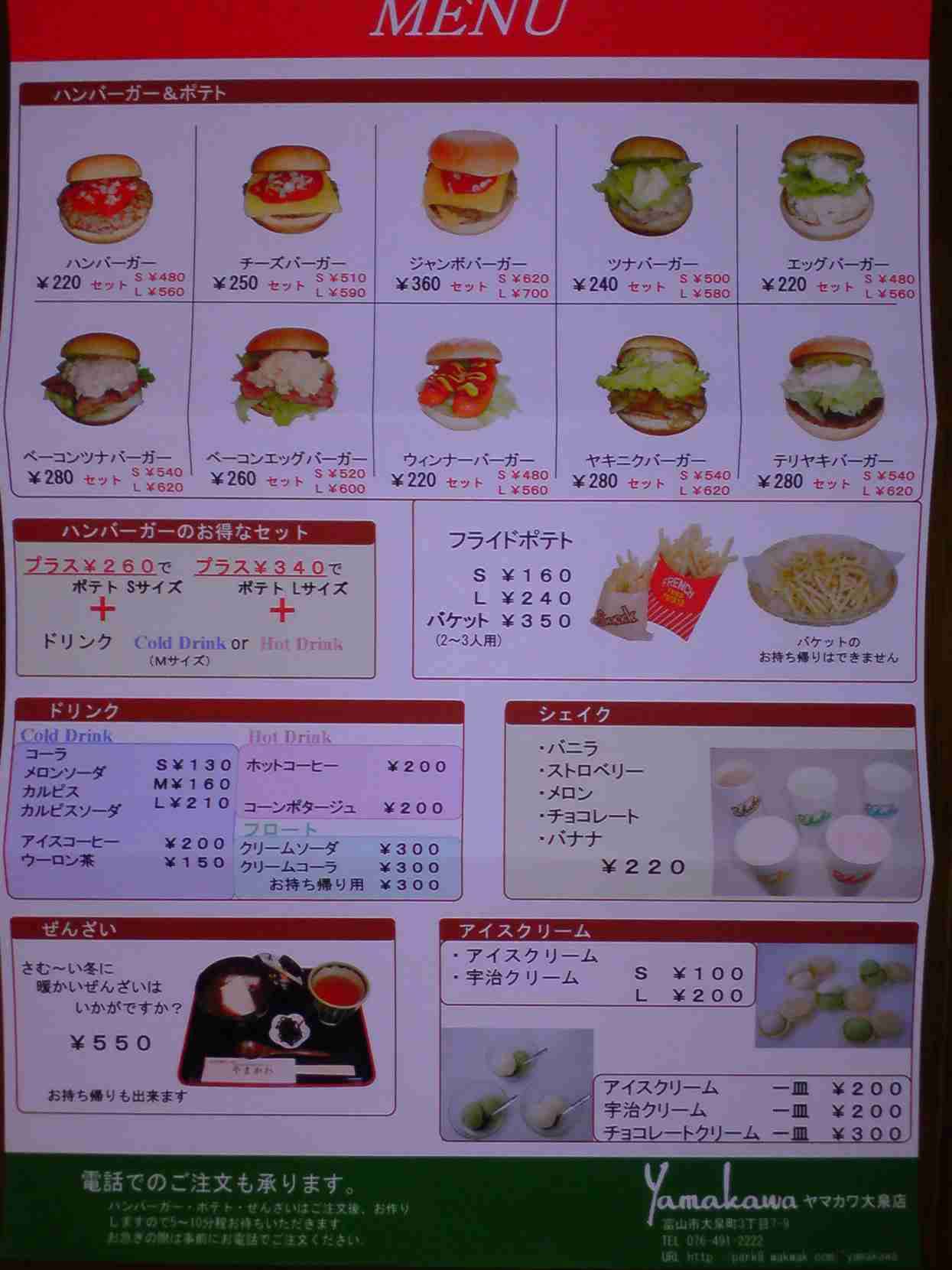 ミキティこと藤本美貴の