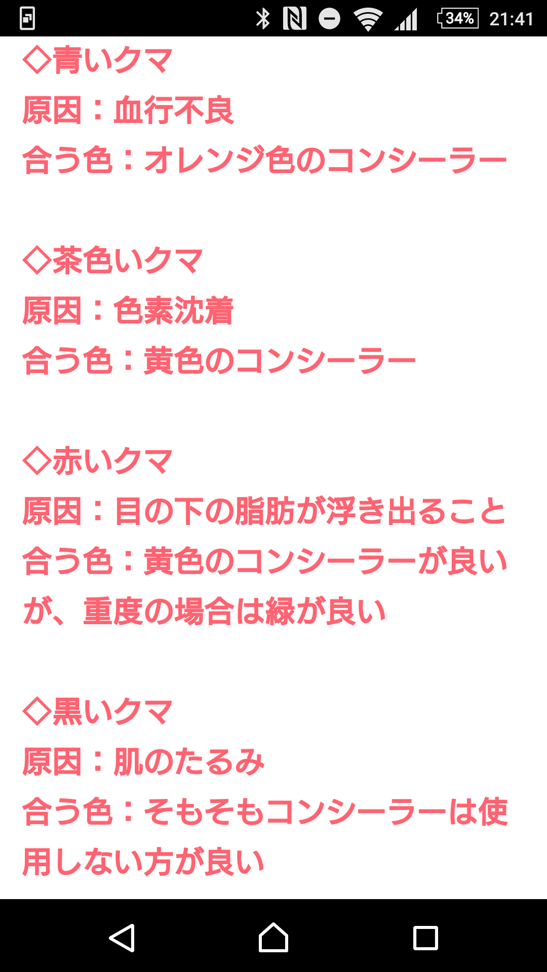 目のクマ対策コスメ