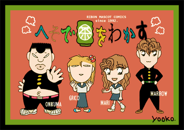 「りぼん」黄金期を語ろう