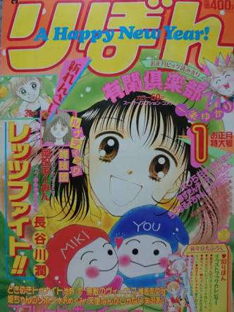 「りぼん」黄金期を語ろう
