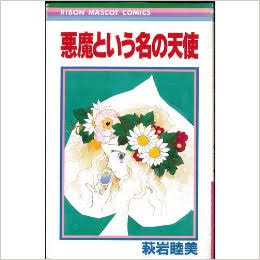 「りぼん」黄金期を語ろう
