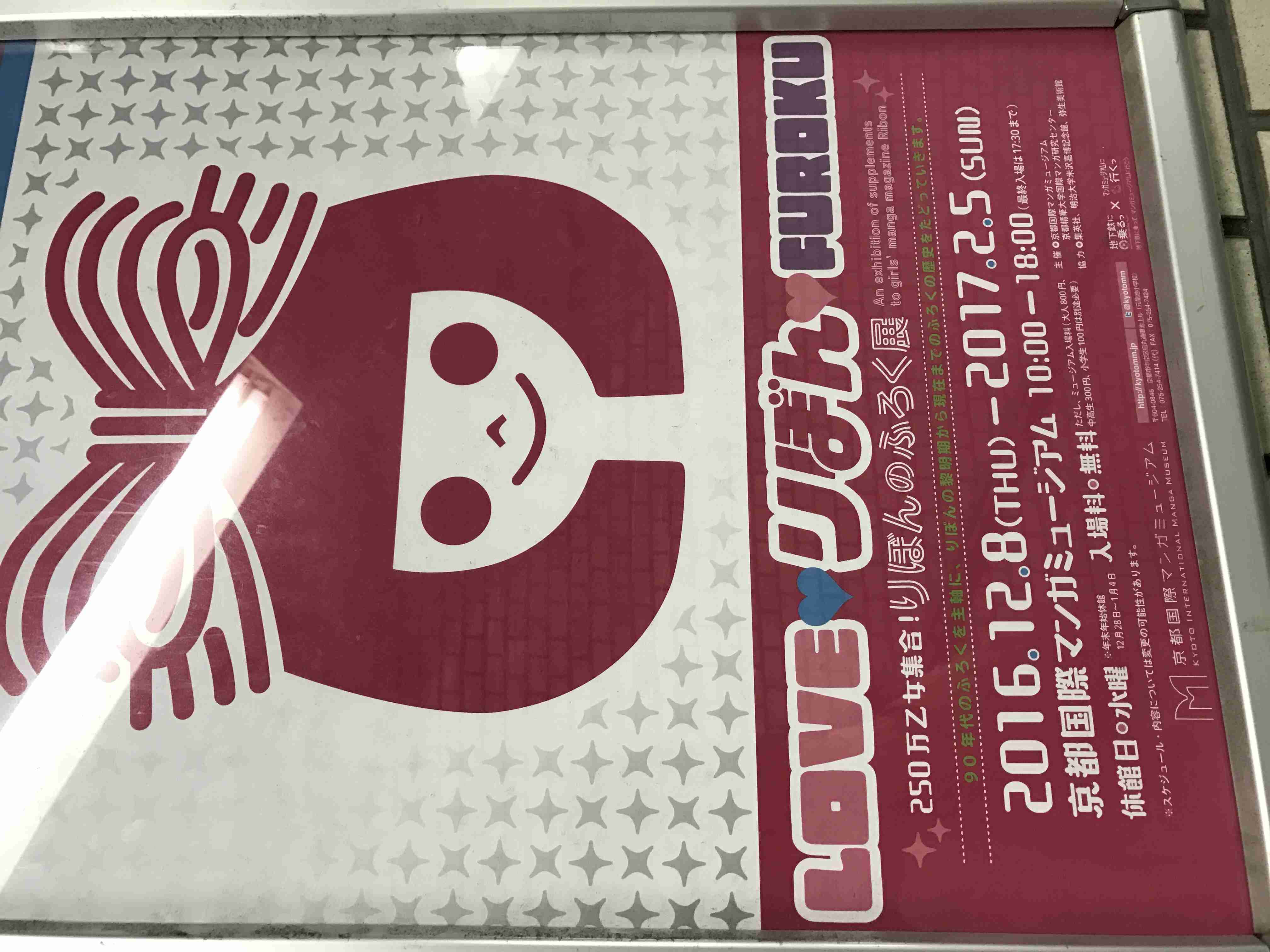 「りぼん」黄金期を語ろう