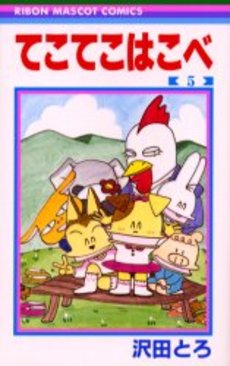 「りぼん」黄金期を語ろう