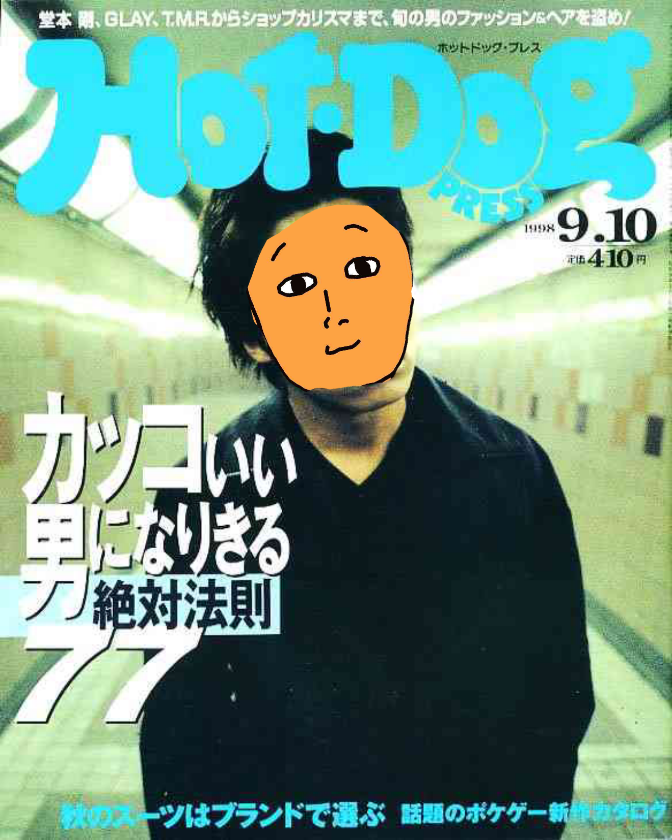 ボクを、芸能人にしてください。
