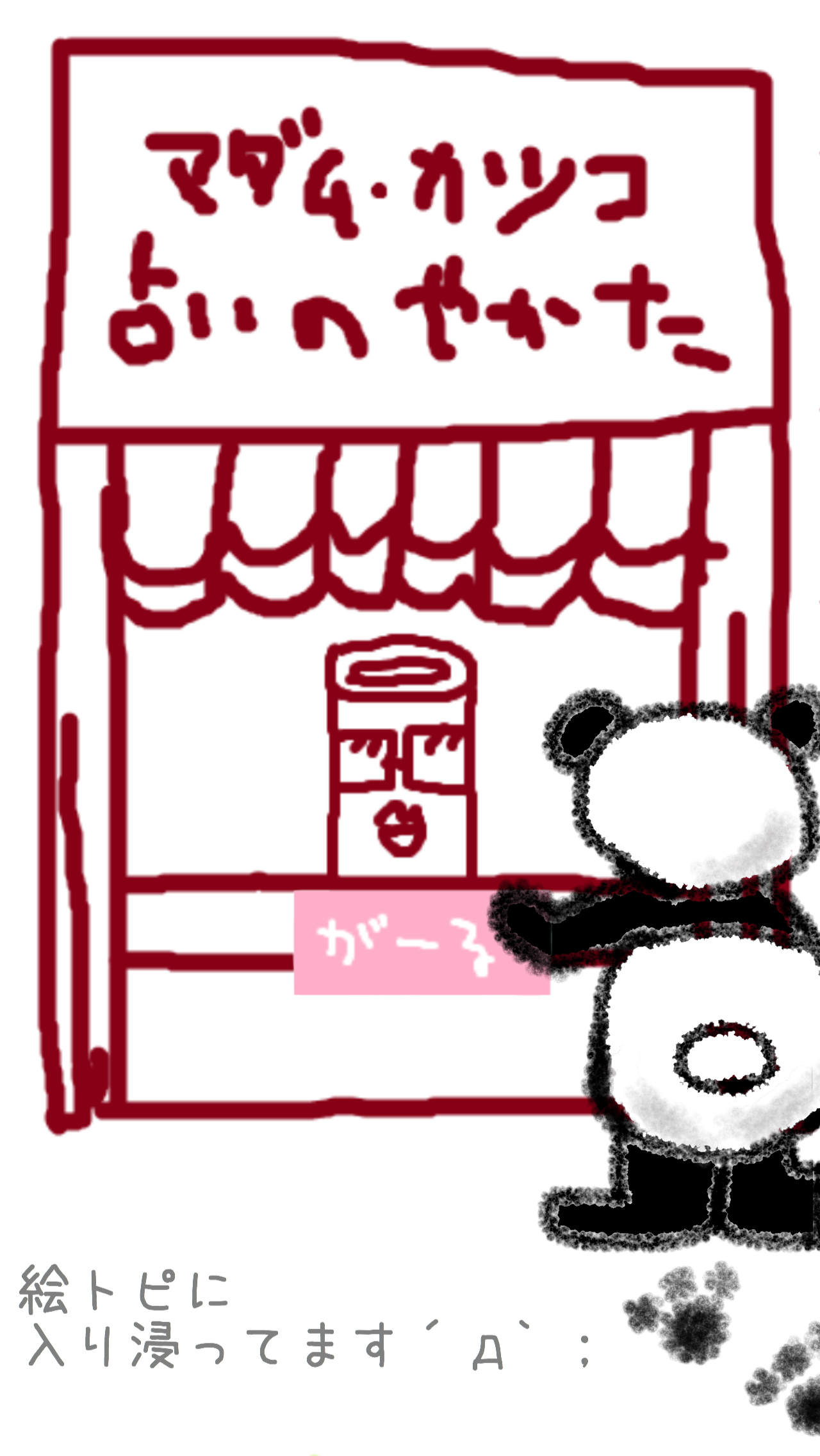 絵が下手な人集まれー！PART3