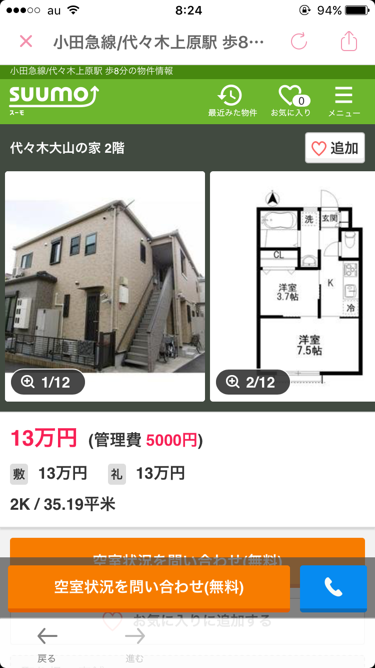 渋谷にある一軒家（2K、築6年）が1.3万円の家賃…