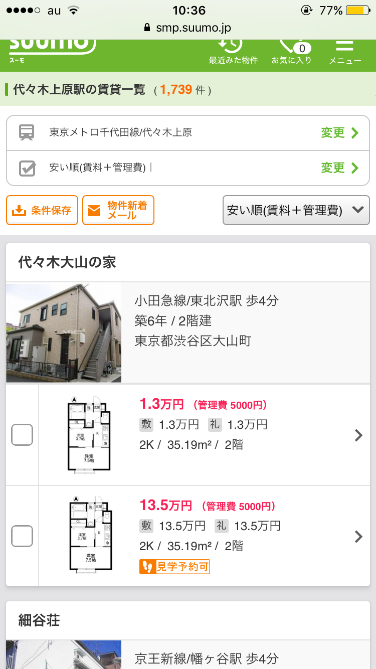 渋谷にある一軒家（2K、築6年）が1.3万円の家賃…