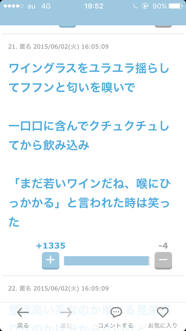 じわじわ来るガルちゃんの投稿