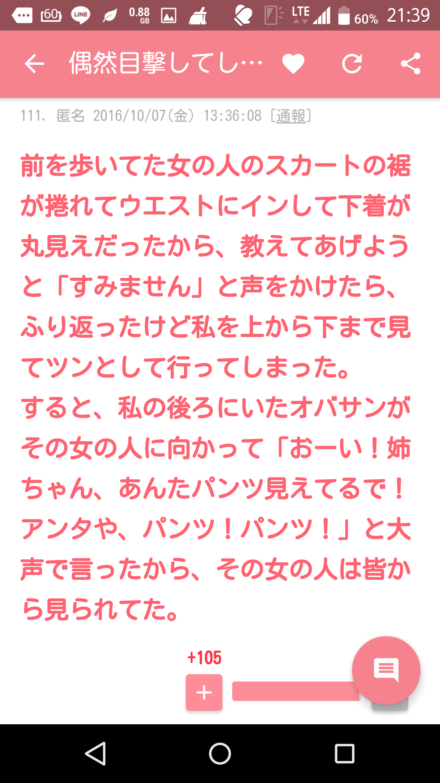 じわじわ来るガルちゃんの投稿