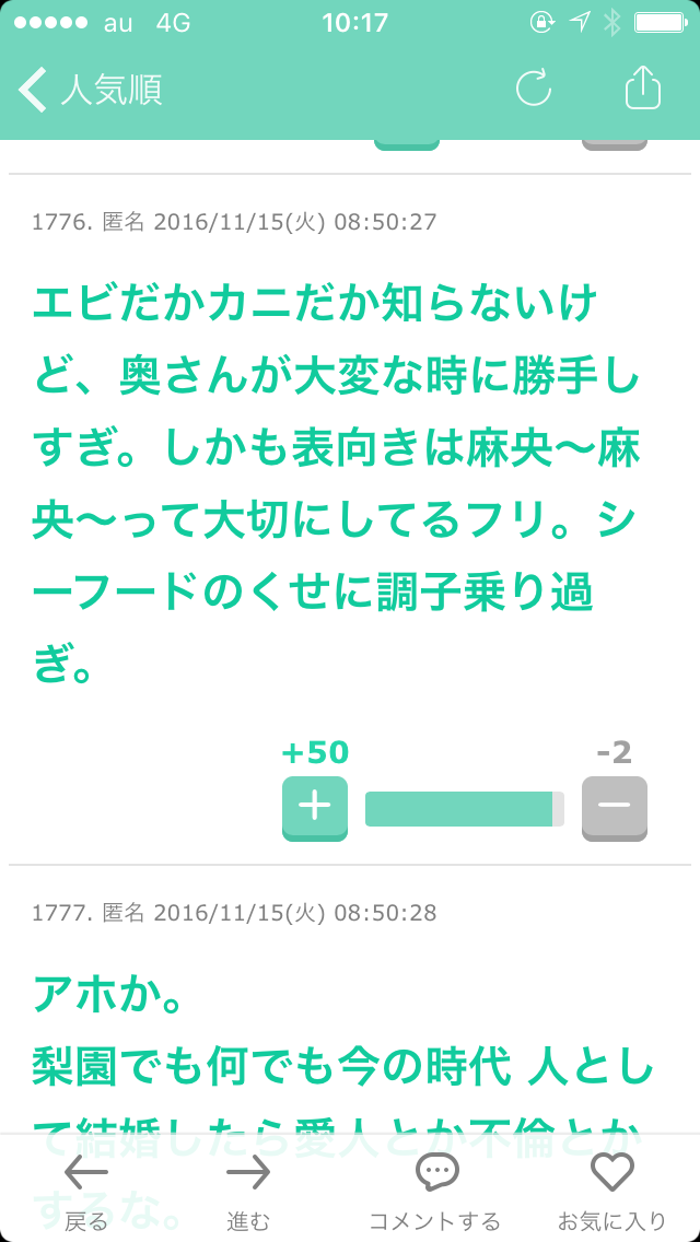 じわじわ来るガルちゃんの投稿