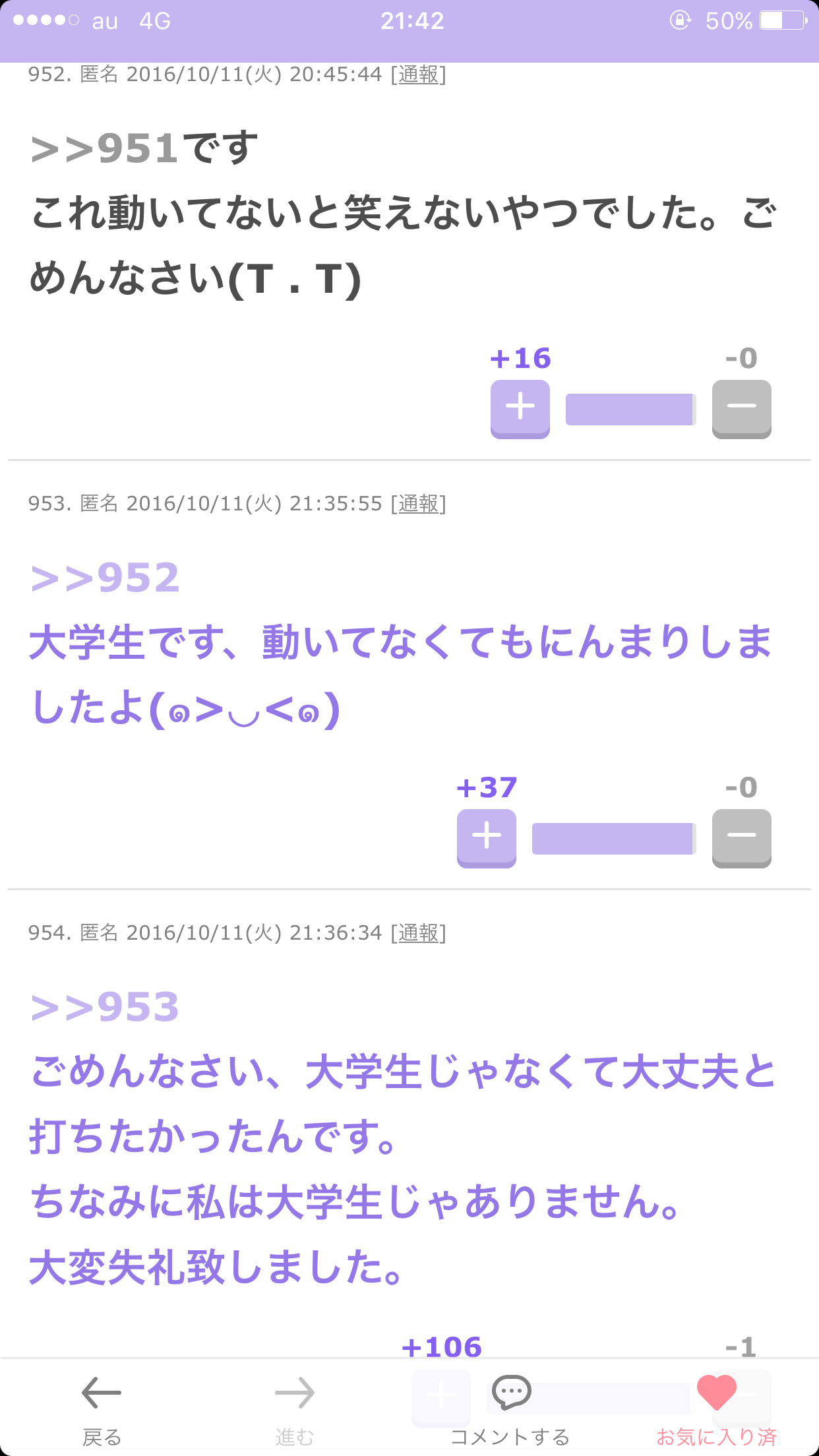 じわじわ来るガルちゃんの投稿
