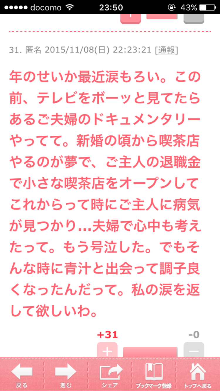 じわじわ来るガルちゃんの投稿