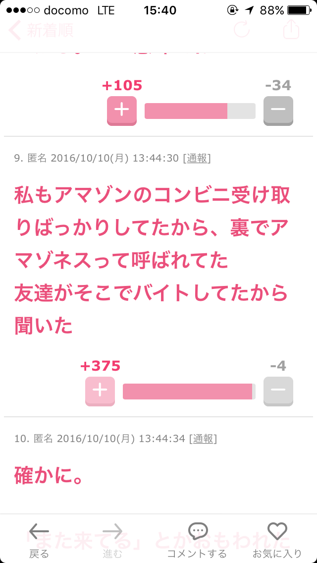 じわじわ来るガルちゃんの投稿