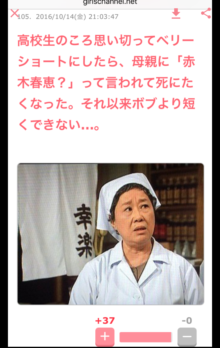 じわじわ来るガルちゃんの投稿
