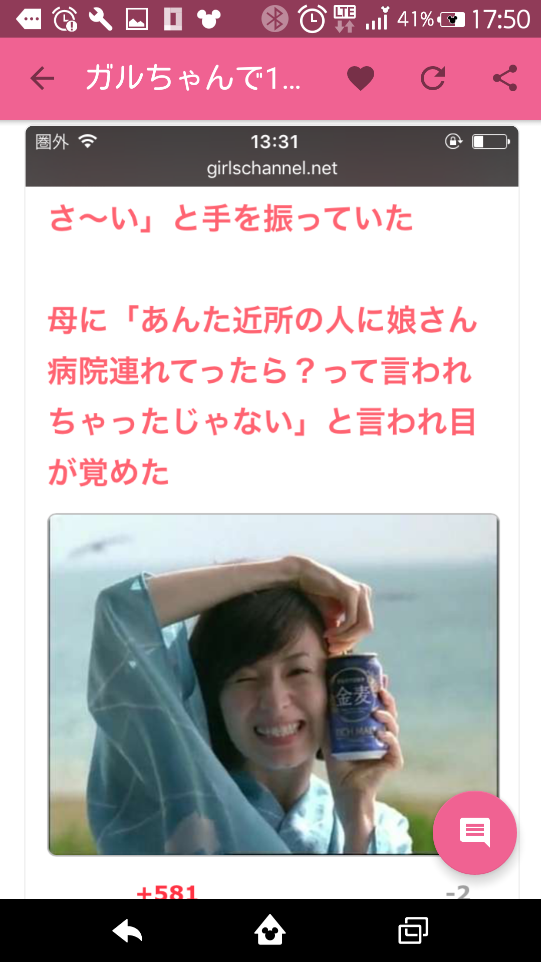 じわじわ来るガルちゃんの投稿