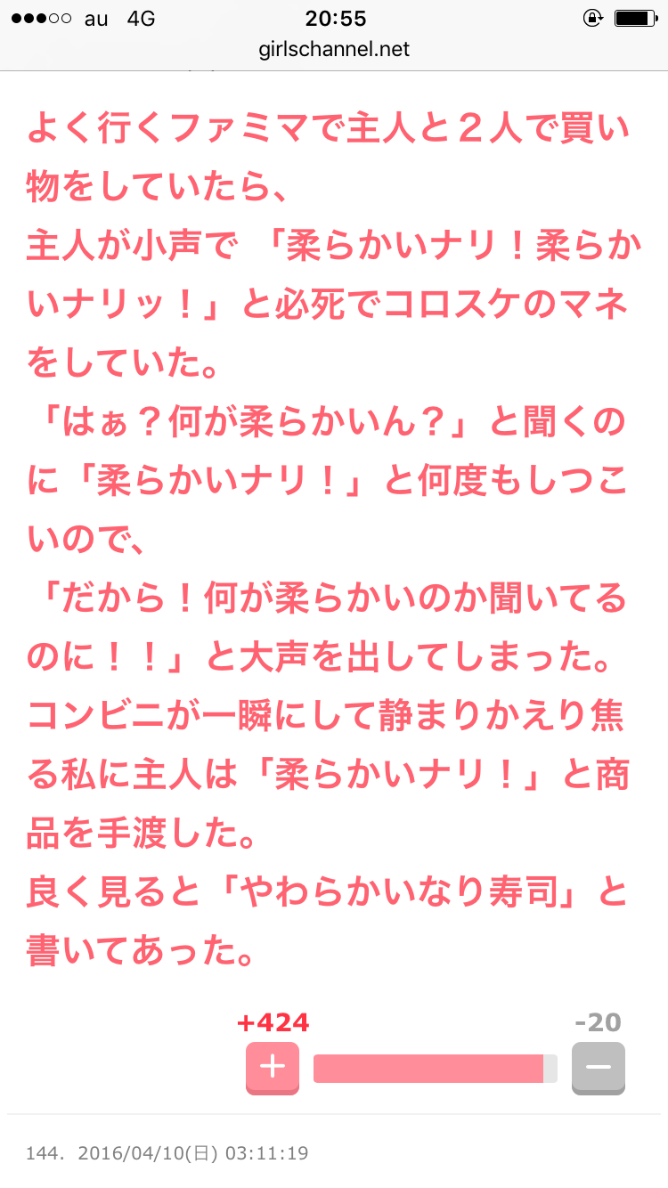 じわじわ来るガルちゃんの投稿