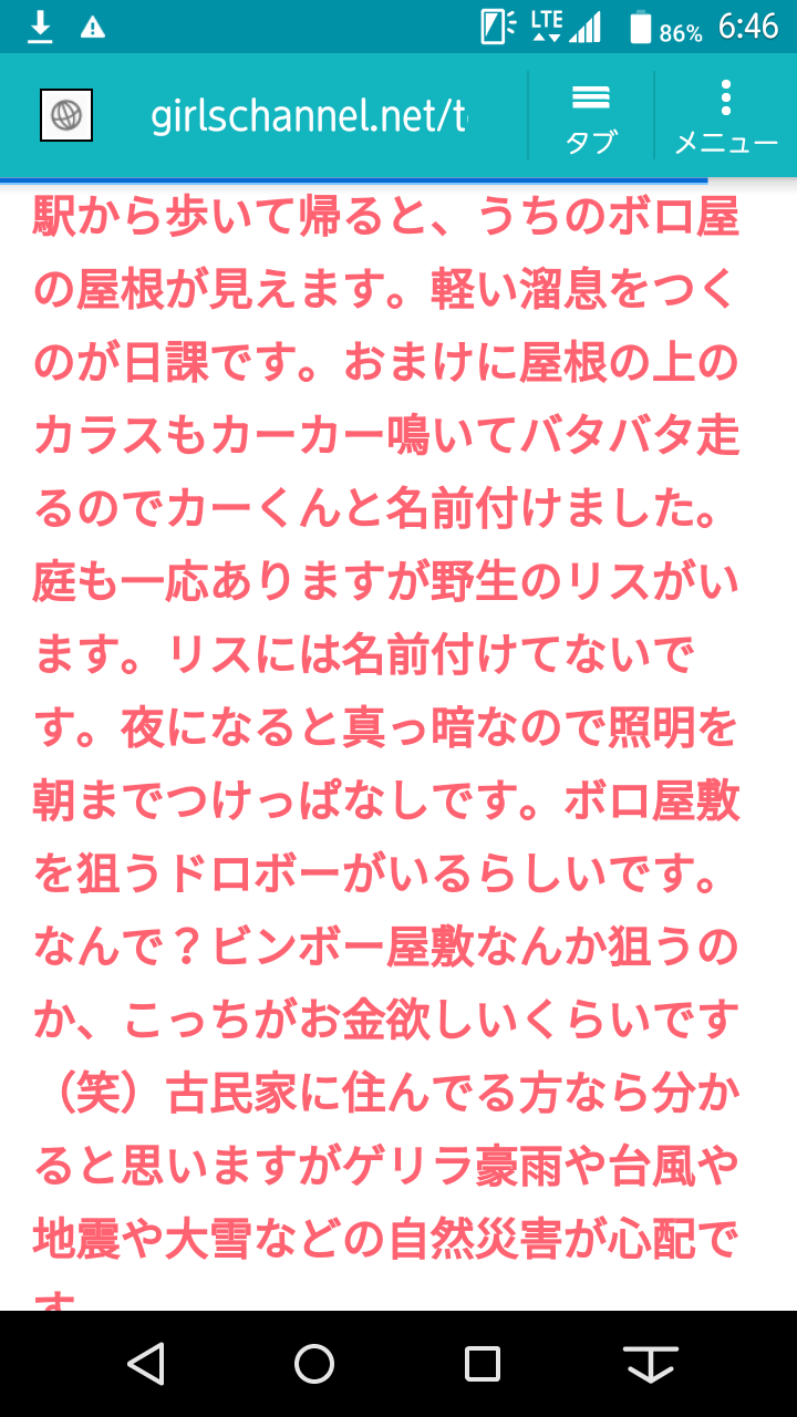 じわじわ来るガルちゃんの投稿