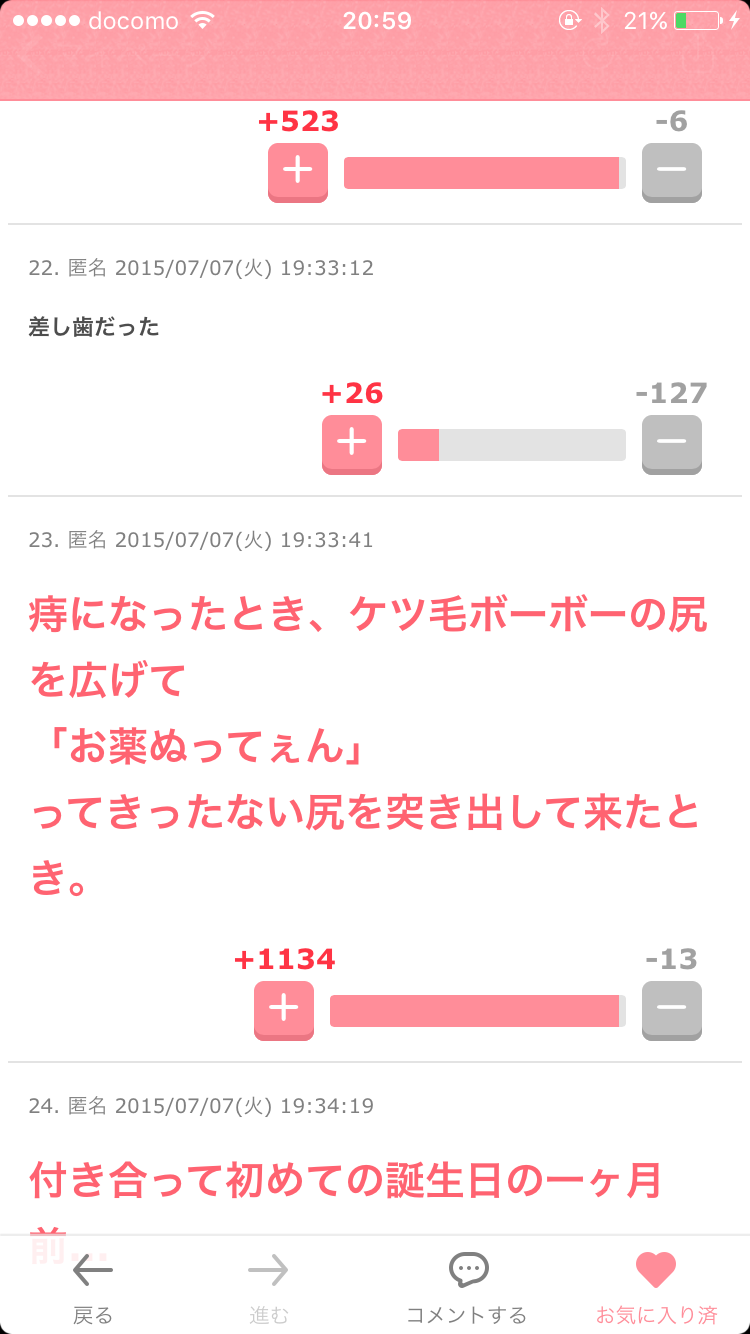 じわじわ来るガルちゃんの投稿