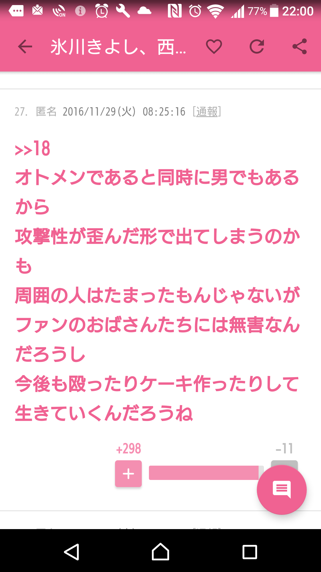 じわじわ来るガルちゃんの投稿