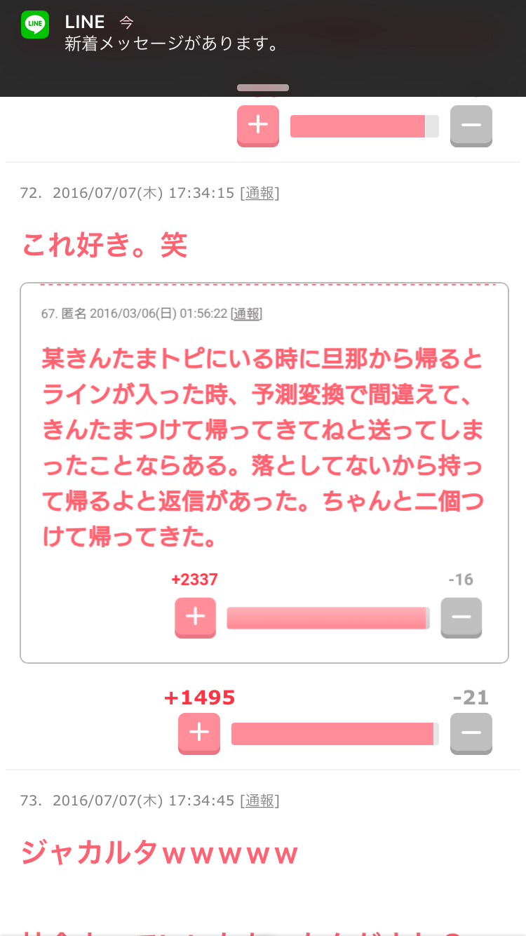 じわじわ来るガルちゃんの投稿