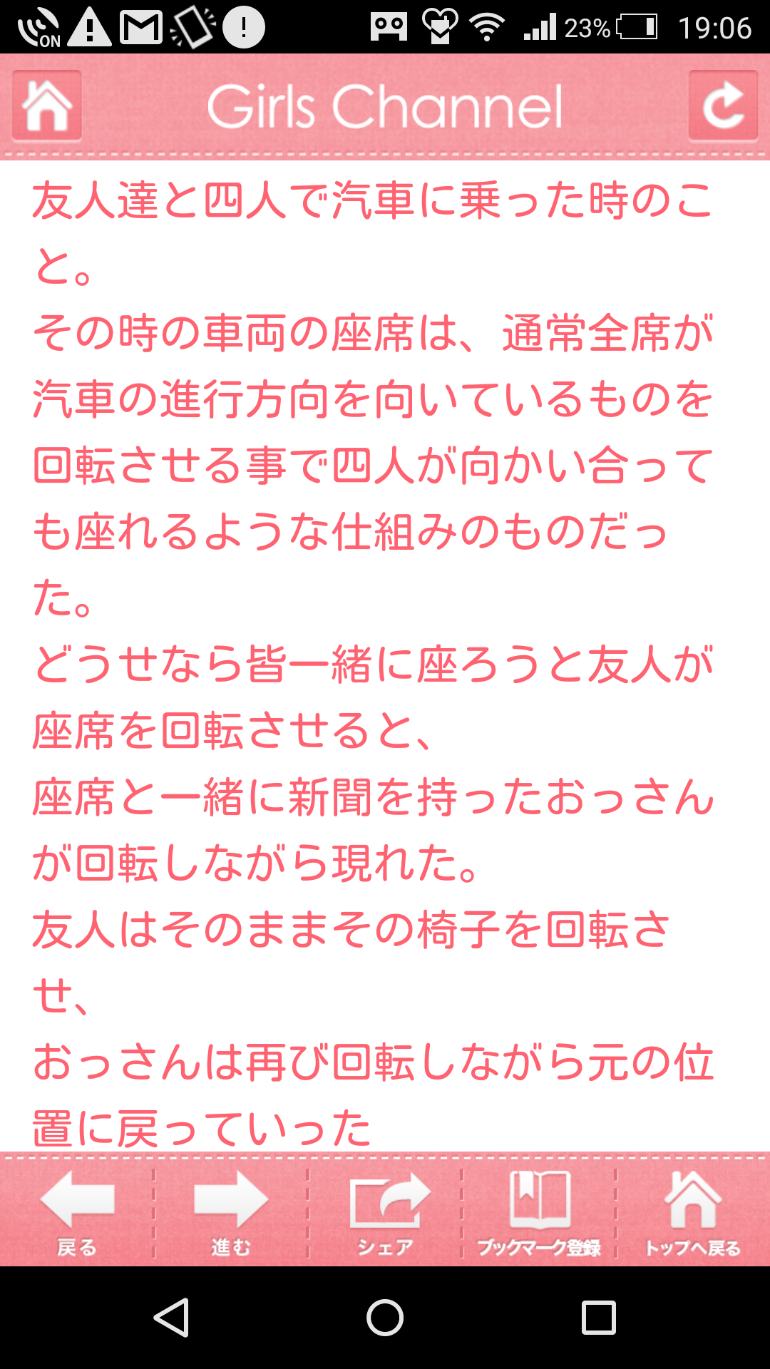 じわじわ来るガルちゃんの投稿