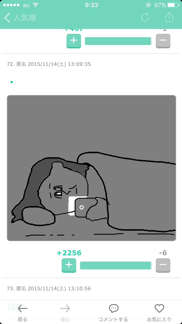 じわじわ来るガルちゃんの投稿