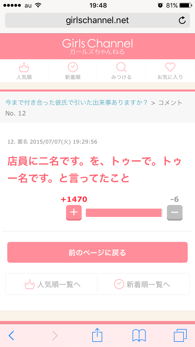 じわじわ来るガルちゃんの投稿