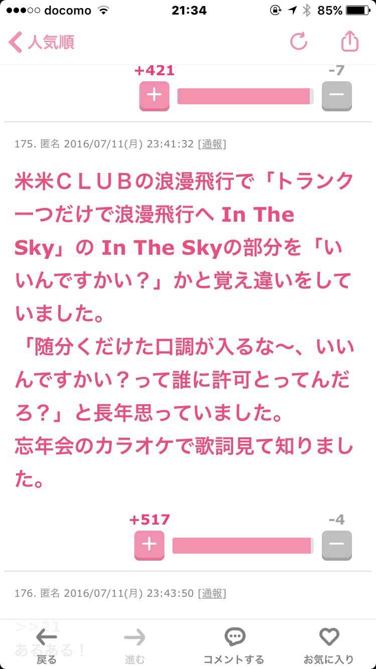 じわじわ来るガルちゃんの投稿