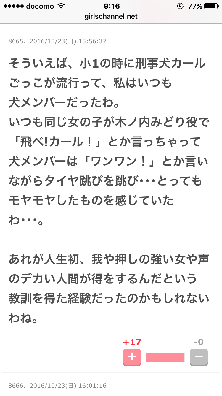 じわじわ来るガルちゃんの投稿