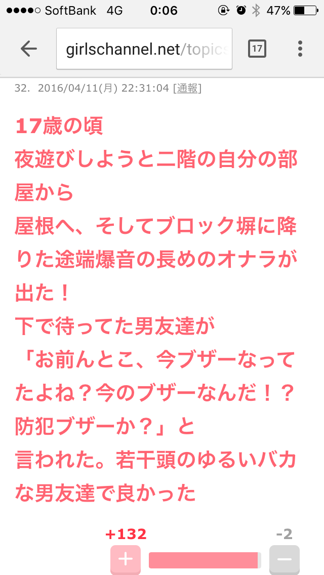 じわじわ来るガルちゃんの投稿