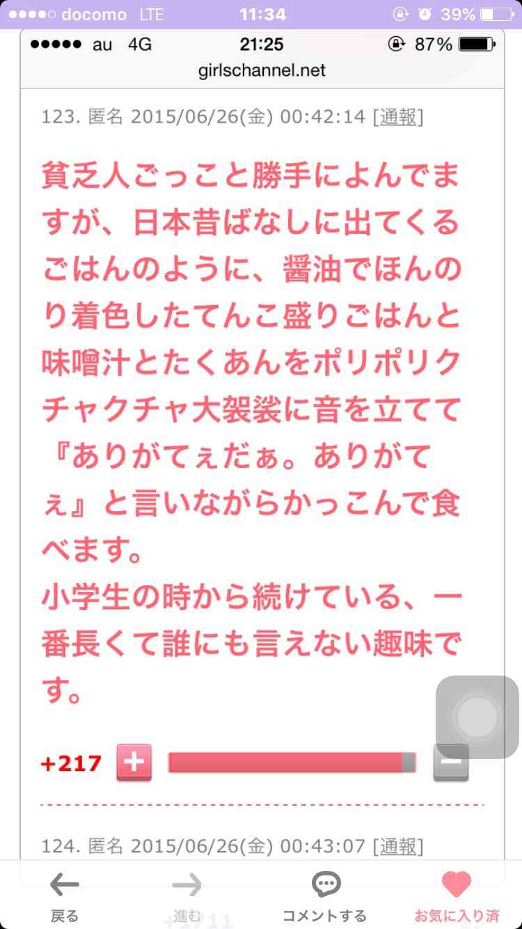 じわじわ来るガルちゃんの投稿