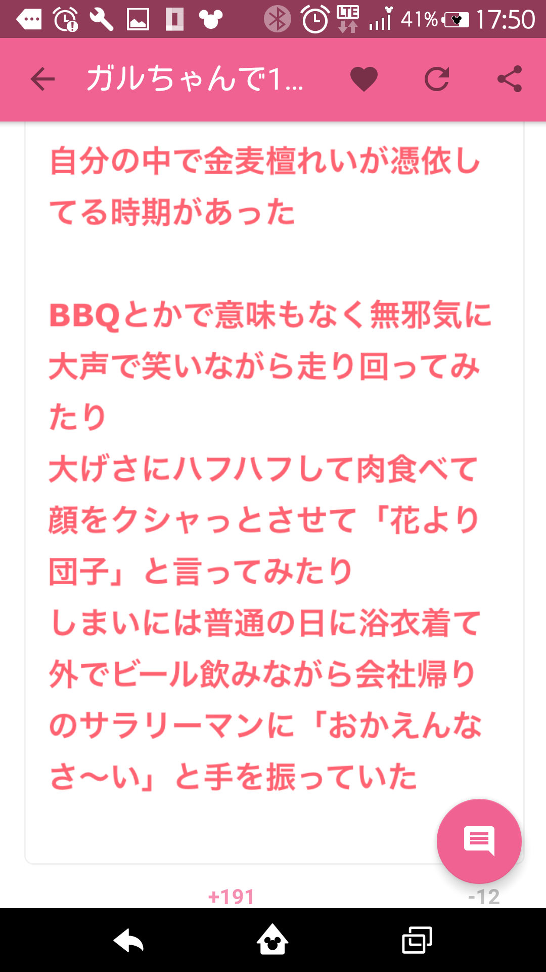じわじわ来るガルちゃんの投稿