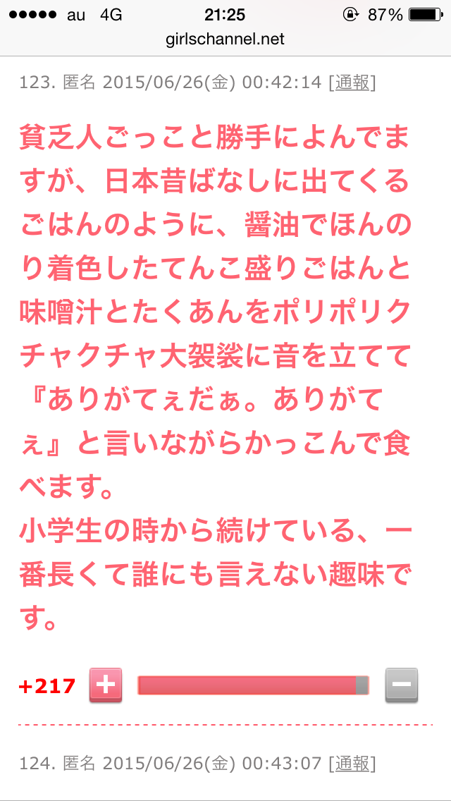 じわじわ来るガルちゃんの投稿