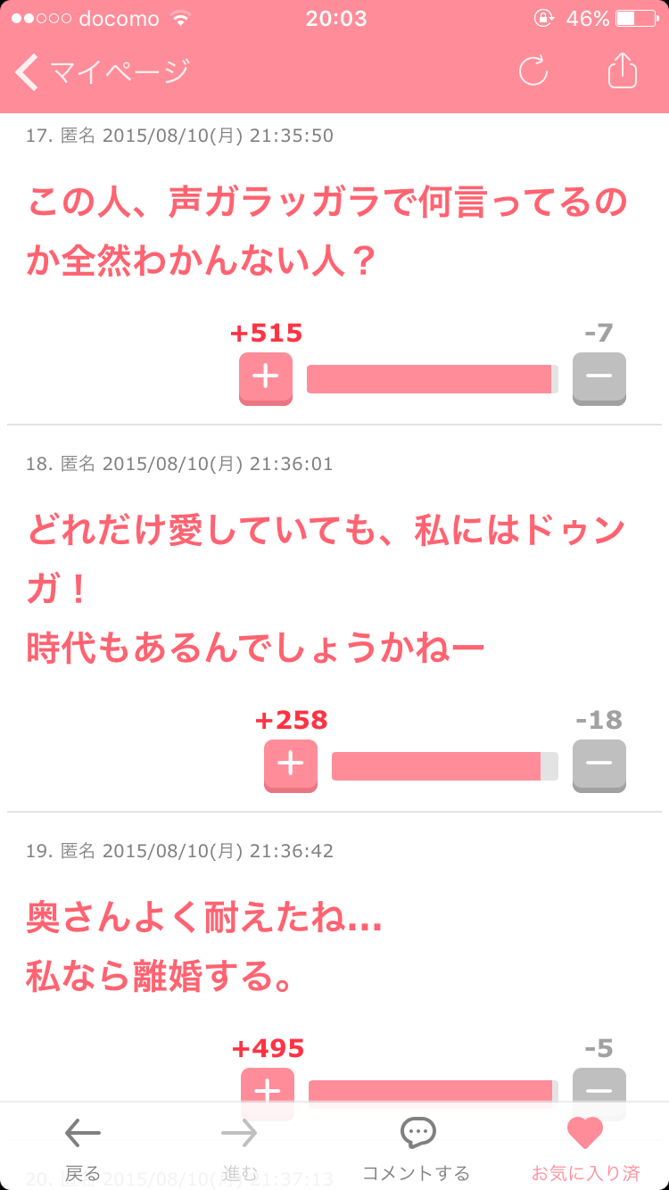 じわじわ来るガルちゃんの投稿