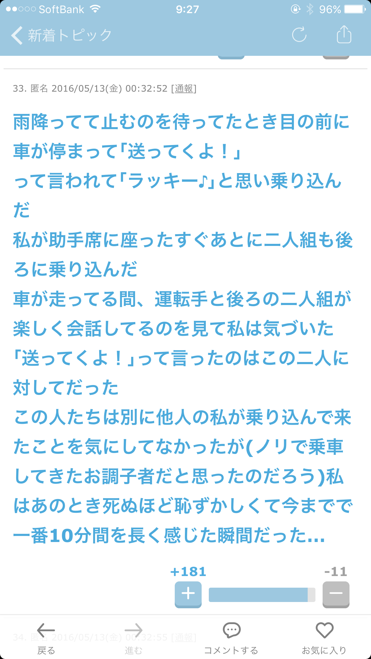 じわじわ来るガルちゃんの投稿
