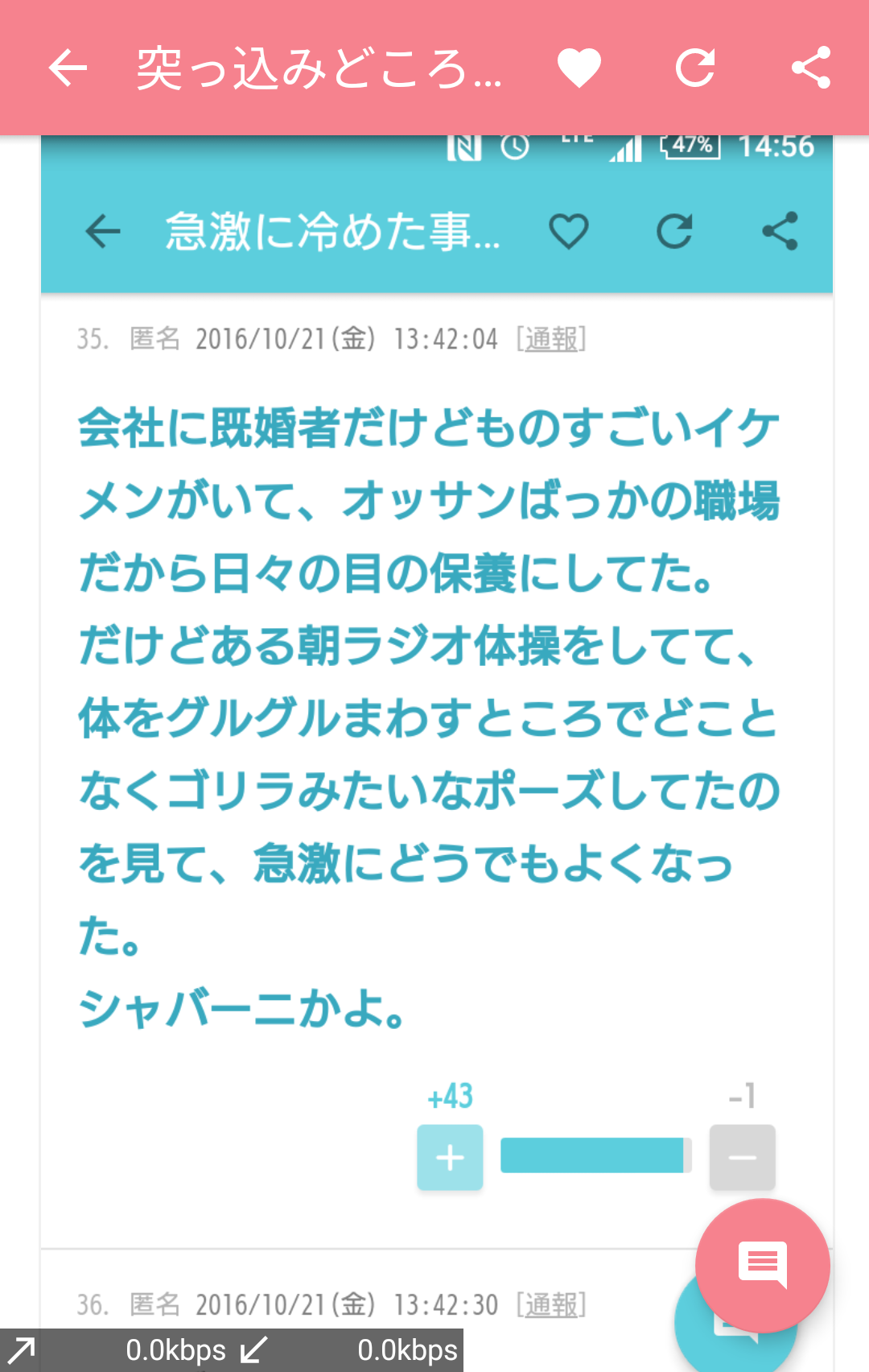 じわじわ来るガルちゃんの投稿