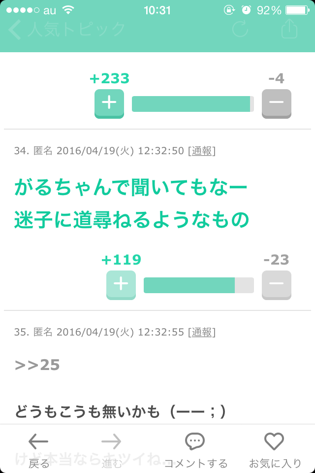 じわじわ来るガルちゃんの投稿