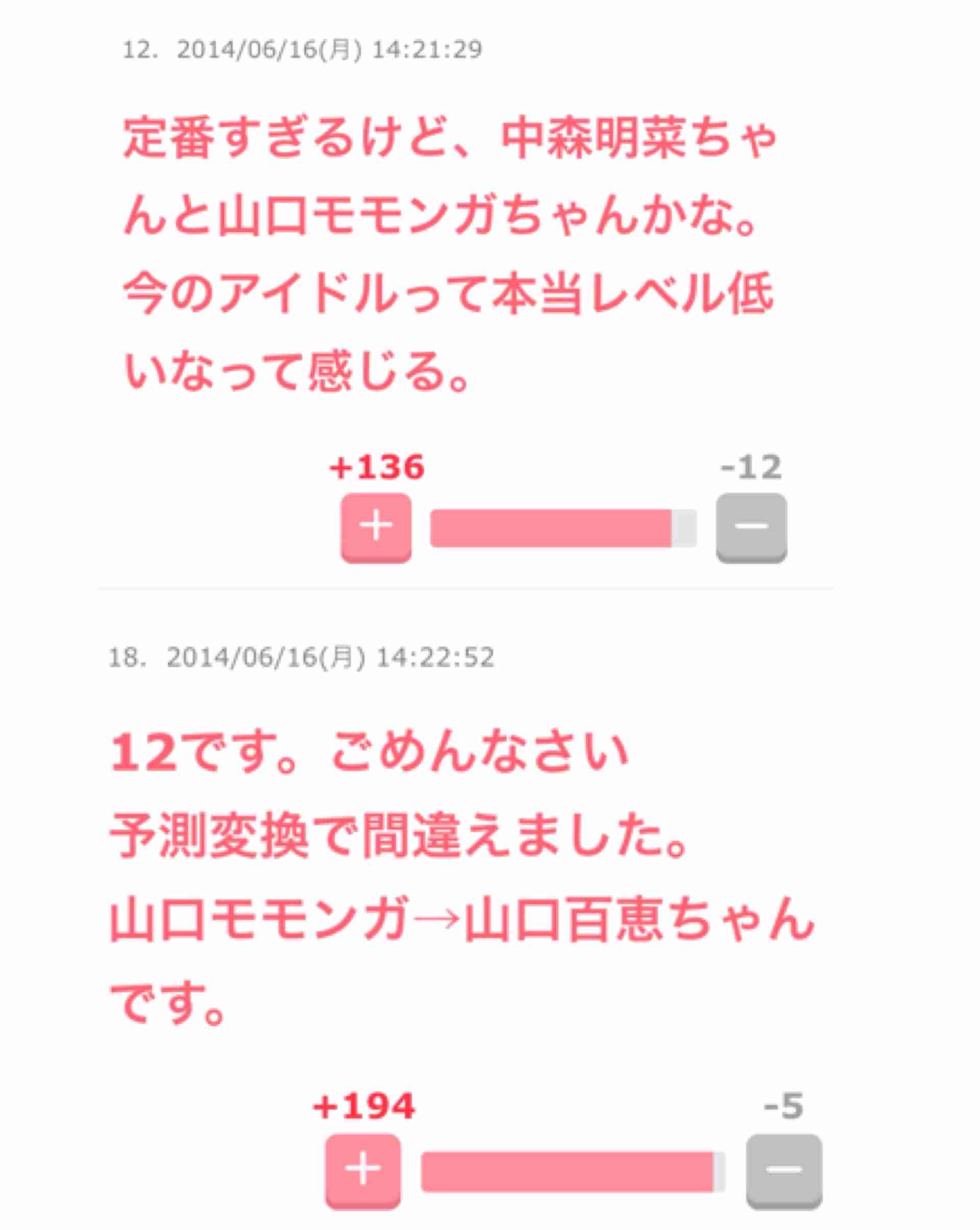 じわじわ来るガルちゃんの投稿