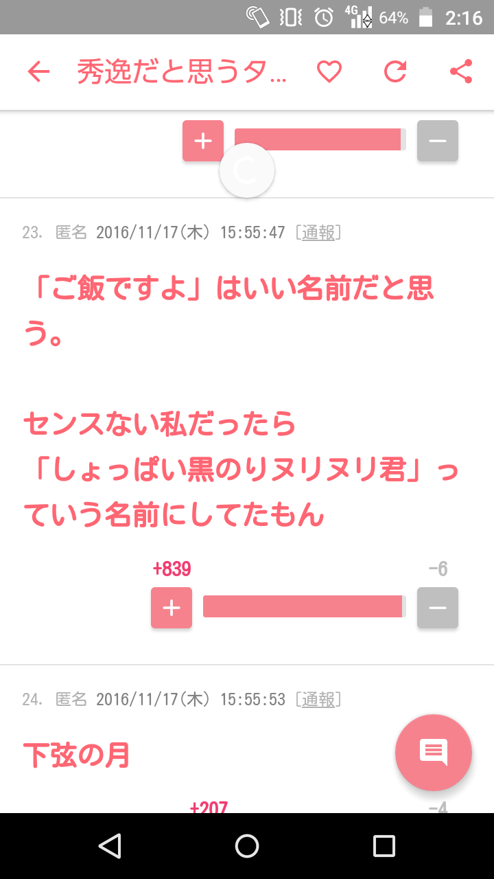 じわじわ来るガルちゃんの投稿