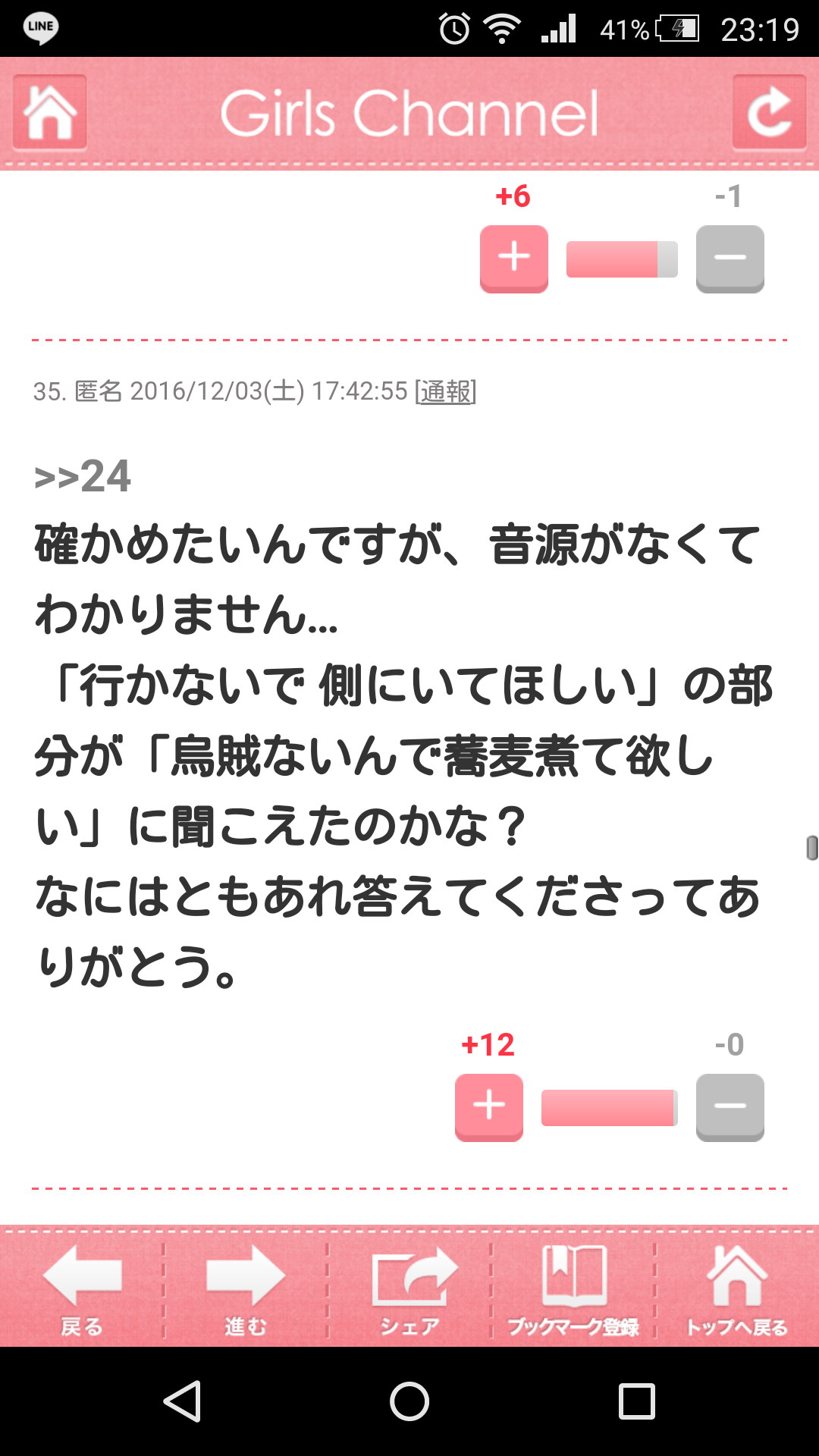 じわじわ来るガルちゃんの投稿