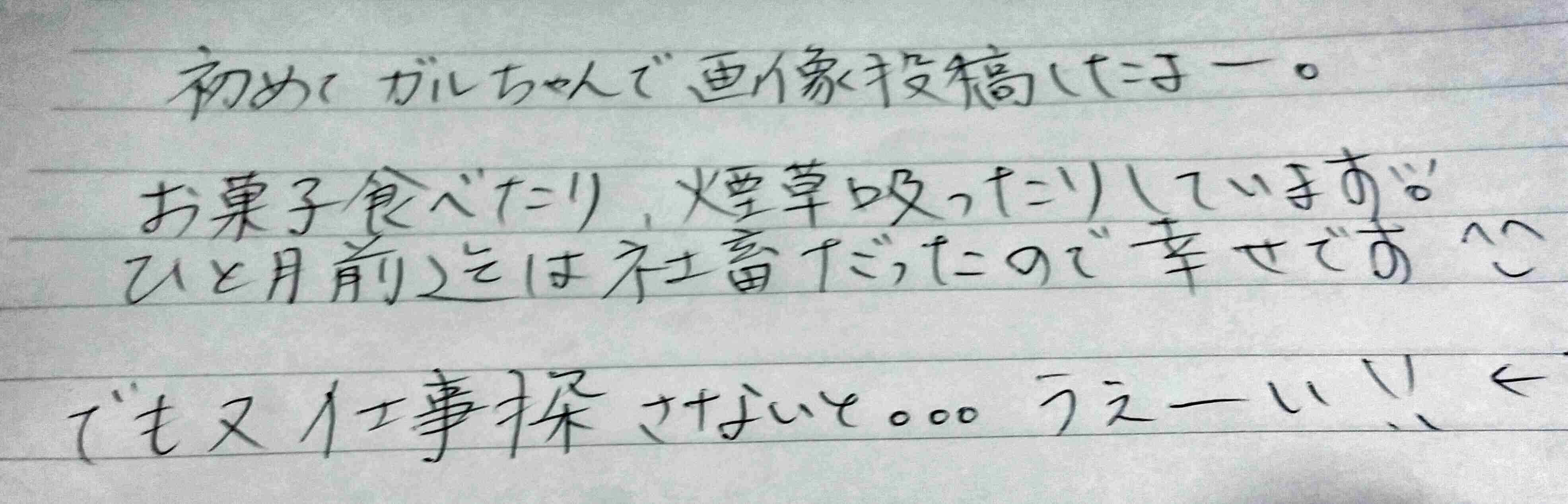 筆談で土曜の夜を静かに楽しく過ごすトピ