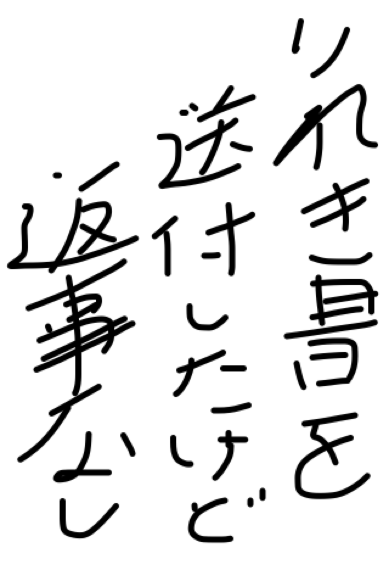 筆談で土曜の夜を静かに楽しく過ごすトピ