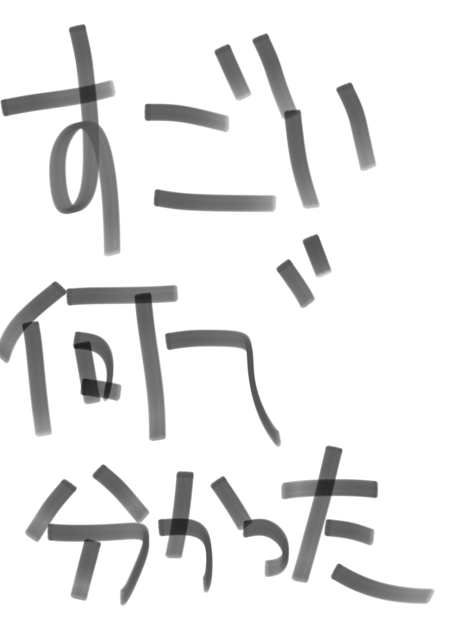筆談で土曜の夜を静かに楽しく過ごすトピ