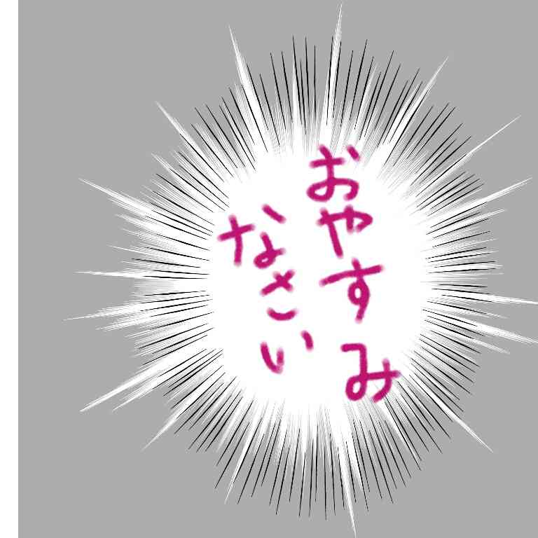 筆談で土曜の夜を静かに楽しく過ごすトピ