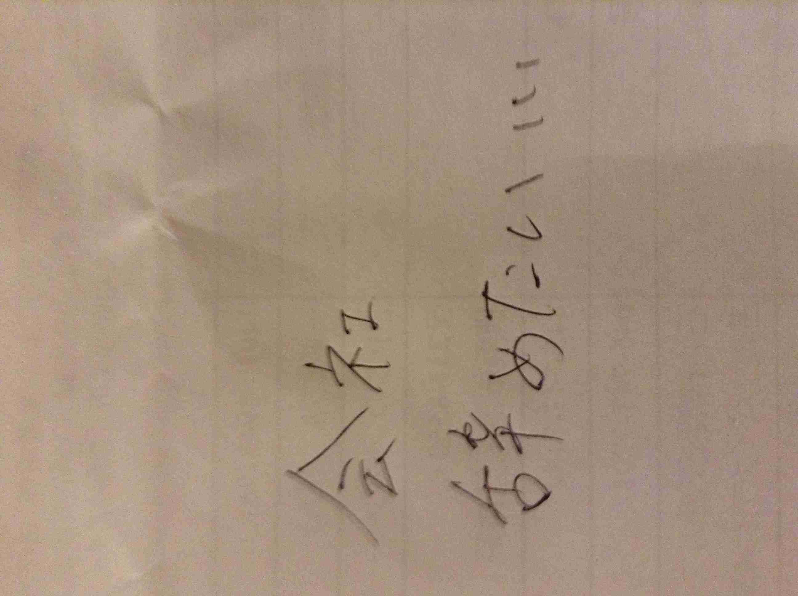 筆談で土曜の夜を静かに楽しく過ごすトピ