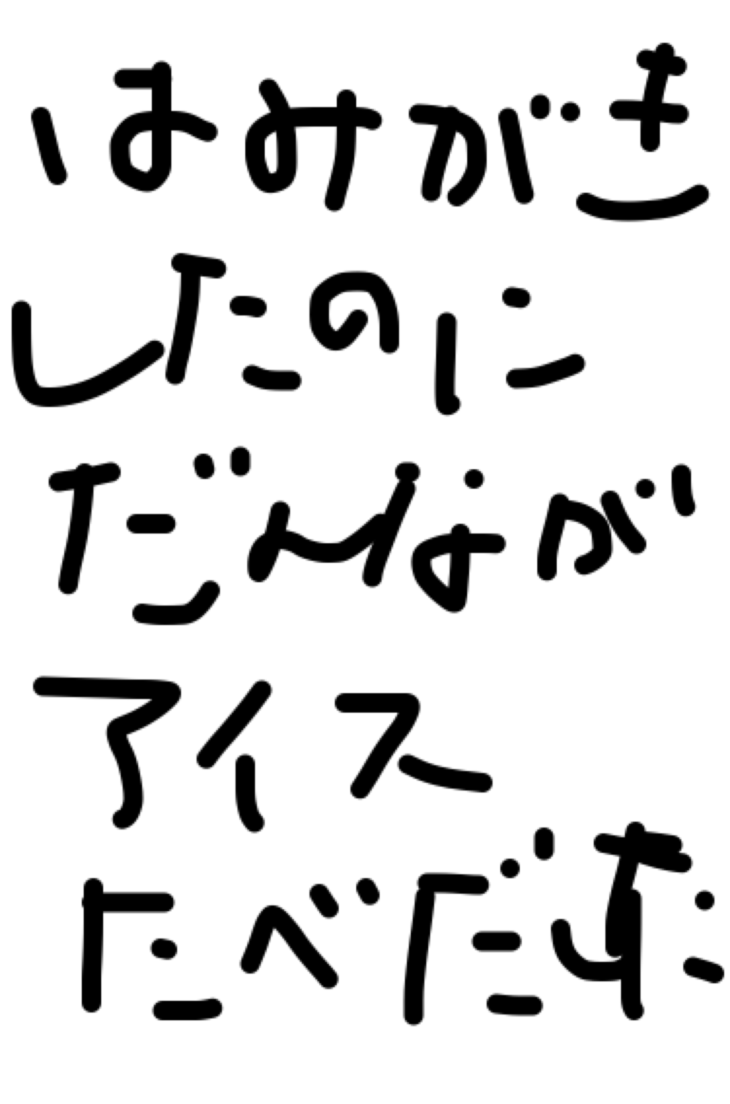 筆談で土曜の夜を静かに楽しく過ごすトピ